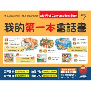 我的第一本會話書（全新增修版）_Readmoo 讀墨電子書