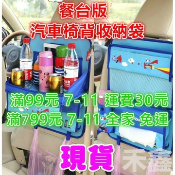 【Q貝比】「台灣現貨」汽車椅背收納袋 汽車收納袋 置物袋