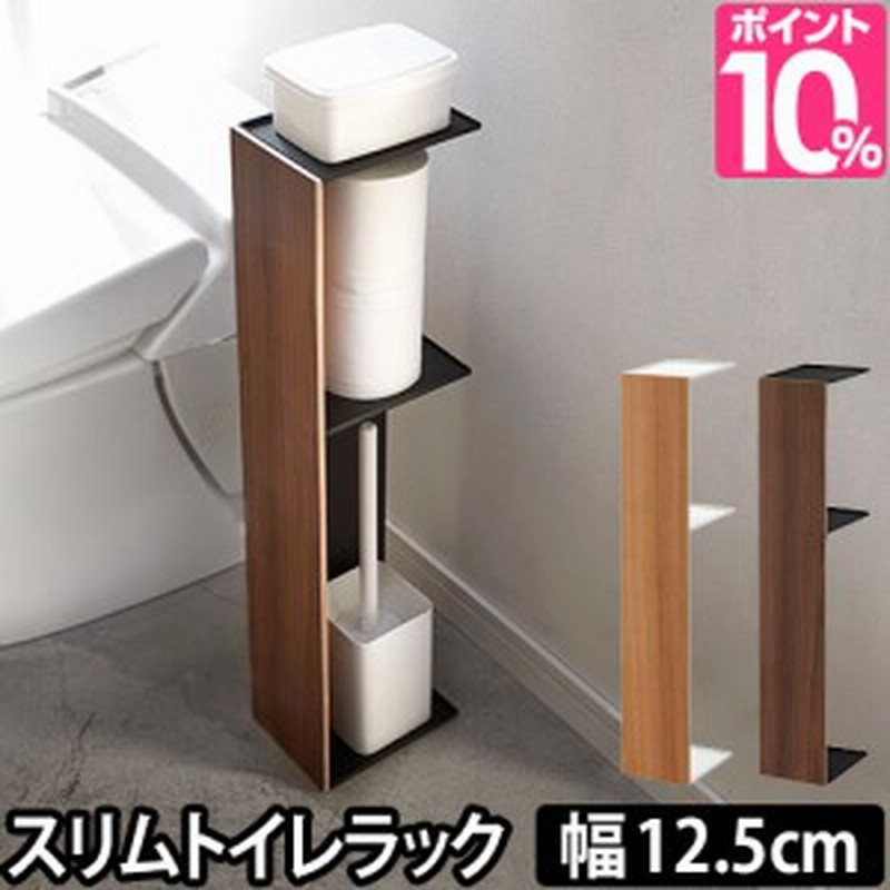 トイレラックスリムトイレラック Rin リン トイレットペーパーストッカー コーナーラック 収納 トイレ収納 天然木 シンプル おしゃれ ブ 通販 Lineポイント最大1 0 Get Lineショッピング