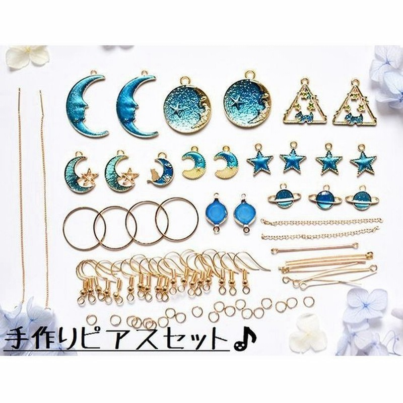 ピアス作成 素材セット 手作り ハンドクラフト ハンドメイド 素材 パーツ 金属パーツ オリジナルピアス ピアス 種類豊富 おしゃれ かわいい 手作り 通販 Lineポイント最大0 5 Get Lineショッピング