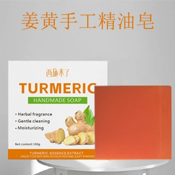 [台灣現貨]薑黃皁精油皁手工皁潔面沐浴香皂生薑肥皂