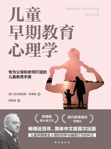 【電子書】儿童早期教育心理学
