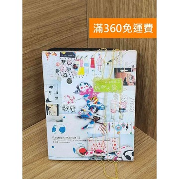 【雷根360免運】【送贈品】創意市集. II, 玩心大發 #七成新【PNF1121】