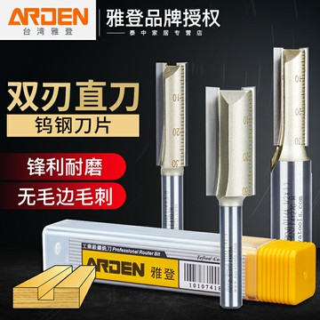 雅登木工刀具雙刃直刀修邊機刀頭大全雕刻機大鑼機開料刀開槽銑刀
