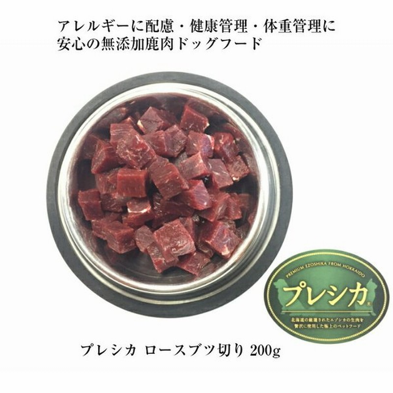 お試し プレシカ 鹿肉ロースぶつ切り0g 2袋セット 鹿肉ドッグフード 鹿肉 犬 フード 犬 生肉 鹿肉 ペット 通販 Lineポイント最大0 5 Get Lineショッピング