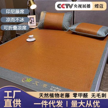 夏季天然藤席三件套艾草冰絲可折疊空調涼席子單雙人學生宿舍批發