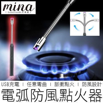 【台灣出貨】(自由彎曲) 電子點火器 防風 USB充電 電子打火機 電弧打火機 點火槍 打火機 點菸器 戶外