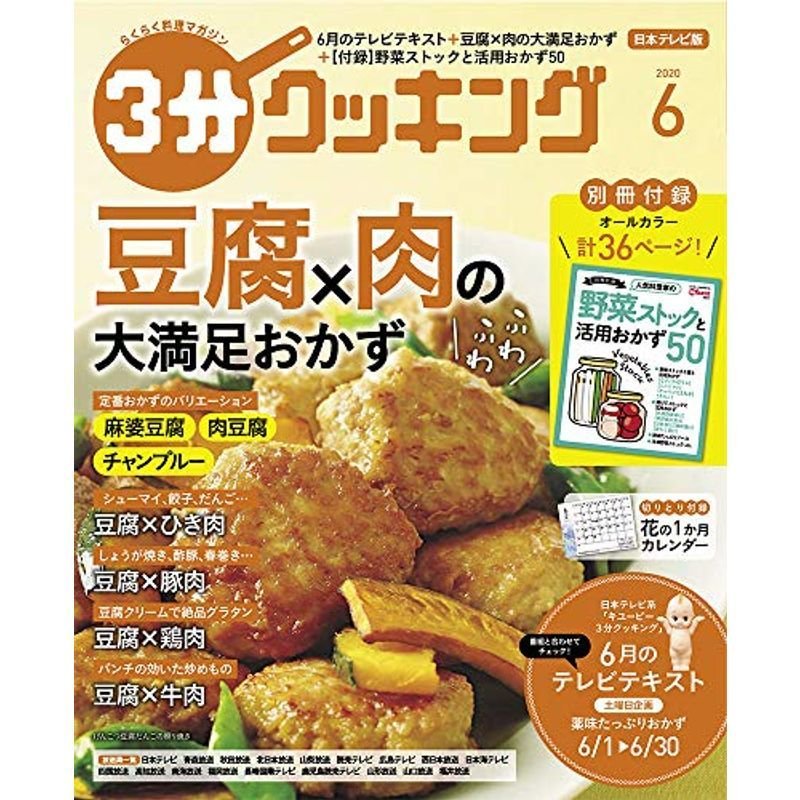 3分クッキング 2020年6月号