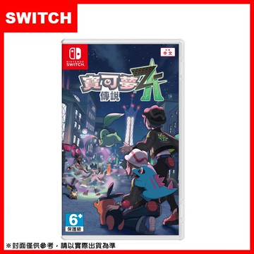 【Nintendo 任天堂】【現貨供應】Nintendo Switch  任天堂 寶可夢傳說 Z-A (台灣公司貨)