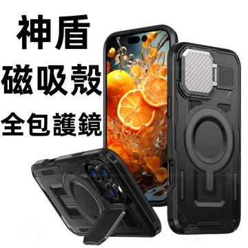 全包磁吸殼 隱藏鏡頭支架 無線充 適用 iPhone 18 17 16 15 14 13 12 Pro max 保護殼