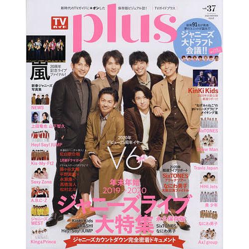 TVガイドPLUS VOL.37