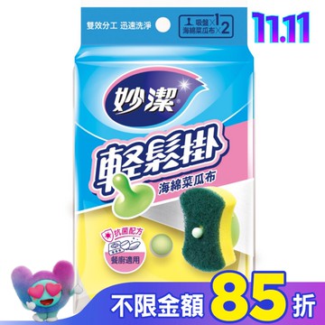 妙潔輕鬆掛海棉菜瓜布(1吸盤+2菜瓜布)