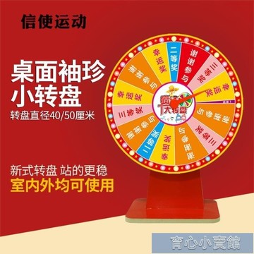 抽獎機丨抽獎小轉盤桌面迷你型搖獎機轉盤幸運大轉盤娛樂遊戲轉盤活動道具YYJ 免運開發票
