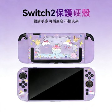 適用Switch2 主機全套配件 保護殼 收納包 遊戲卡收納槽 底座保護套 可插底座 個性化主題保護套 卡通主題