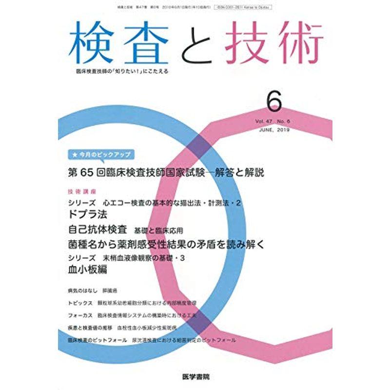 検査と技術 2019年 6月号