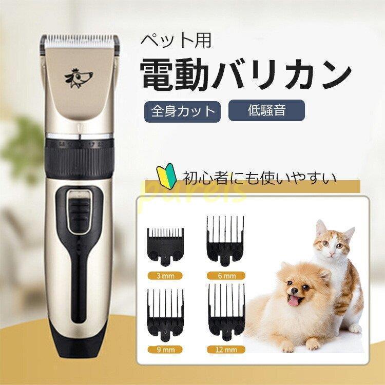 ペット用バリカン 犬 猫 バリカン 犬用 猫用 ばりかん 電動 usb充電式