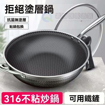 台湾现货+隔日達 不粘鍋 德國316不銹鋼炒鍋家用不粘鍋平底無涂層炒菜鍋電磁爐燃氣灶通用 炒菜鍋 雙面蜂巢設計 不沾炒鍋