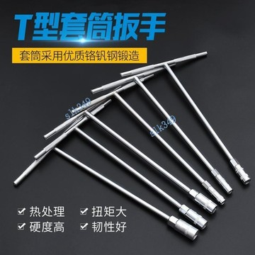 ✨ 華泰五金行✨滿99出貨 長柄扳手套筒扳手t型扳手外六角汽車加長摩托車扳手電動車工具