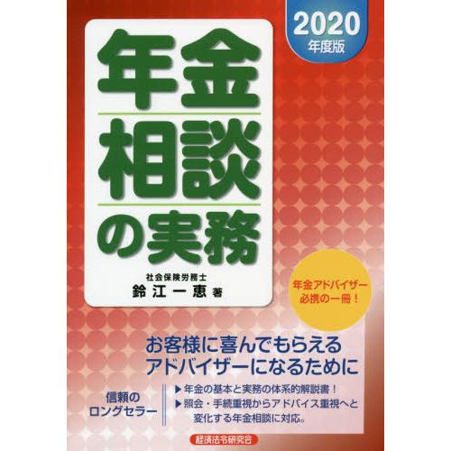 年金相談の実務