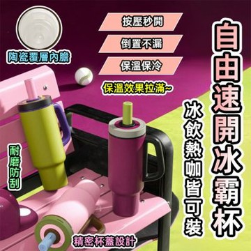 潮流撞色系 大容量1100ml陶瓷內膽冰霸杯 冰壩杯 吸管杯 保溫杯  保溫保冷 隨行杯 車用水杯