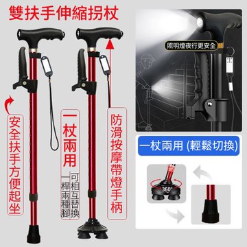 【帕格尼尼paganini】起身雙扶手鋁合金伸縮枴杖 萬向轉動帶照明燈(老人杖 手杖 登山杖)