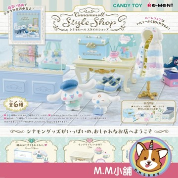 【M.M小舖】『現貨』 RE-MENT 盒玩 大耳狗Style Shop 大耳狗 風格 商店 模型 場景 全6款