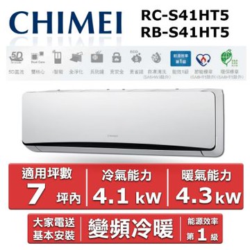 CHIMEI 奇美7坪內《冷暖型-星爵系列》變頻分離式空調RC-S41HT5/RB-S41HT5
