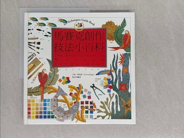 【書寶二手書T1／藝術_ABN】馬賽克創作技法小百科_艾瑪‧畢格