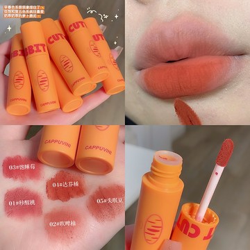 Cappuvini 卡泡維妮 搜蘿集色唇泥 胡蘿蔔唇泥 唇彩 絲絨唇釉 偽素顏 顯白 素顏口紅 台灣現貨秒出 庫柏醬萌選