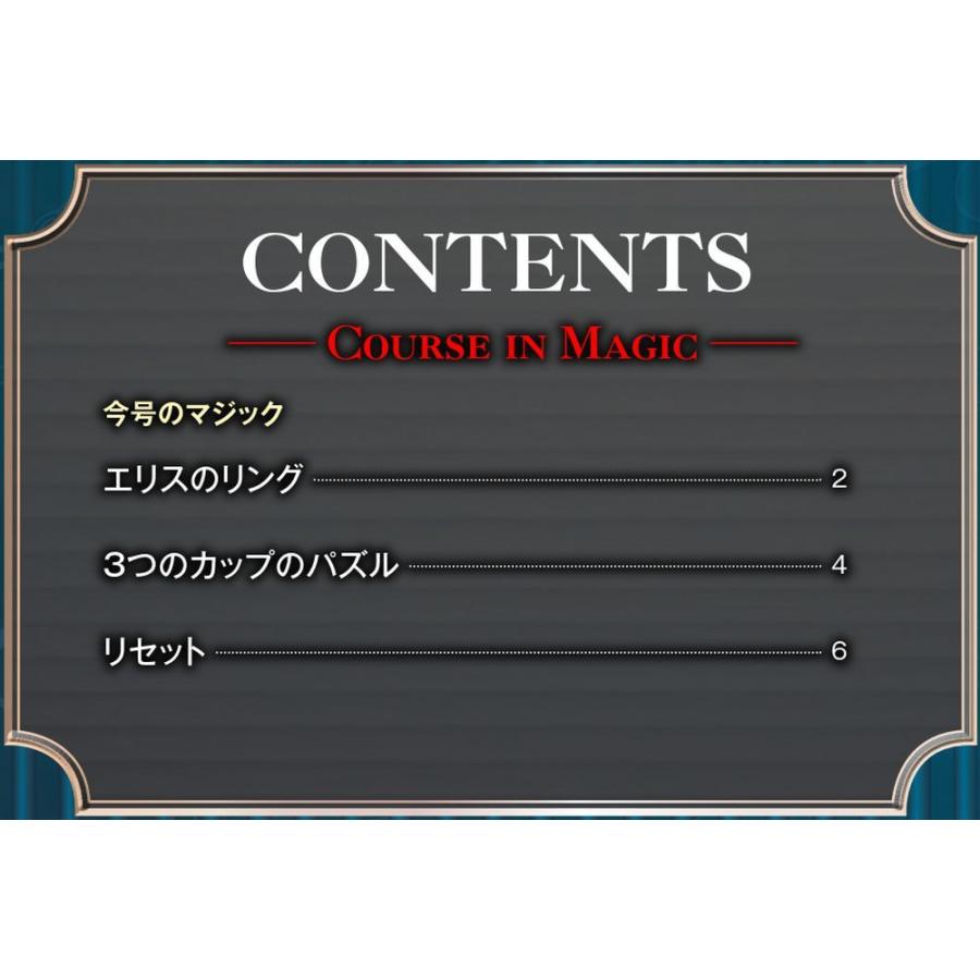 ザマジック　第64号　デアゴスティーニ