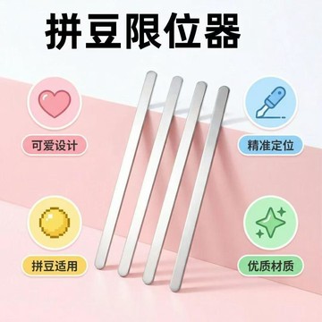 📚小紅書同款🌸優選拼豆好物🧩拼豆限位器無孔限位器燙豆不翻車拼豆熨燙定型輔助壓平金屬工具