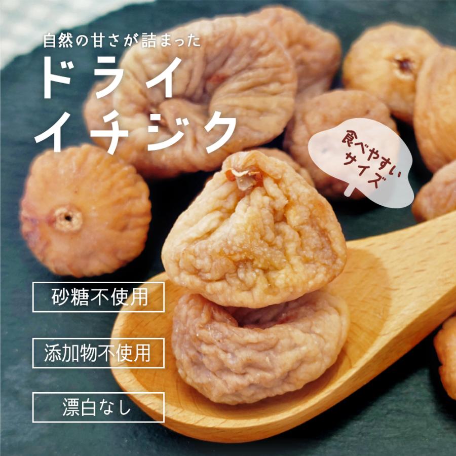 ドライいちじく 700g トルコ産 直輸入 砂糖不使用 香料保存料不使用 ドライフルーツ 干しいちじく