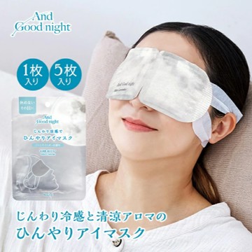 [快速出貨]【和禮日選】薄荷涼感眼罩 薰衣草 天然精油｜生日・3C族救星・旅行必備