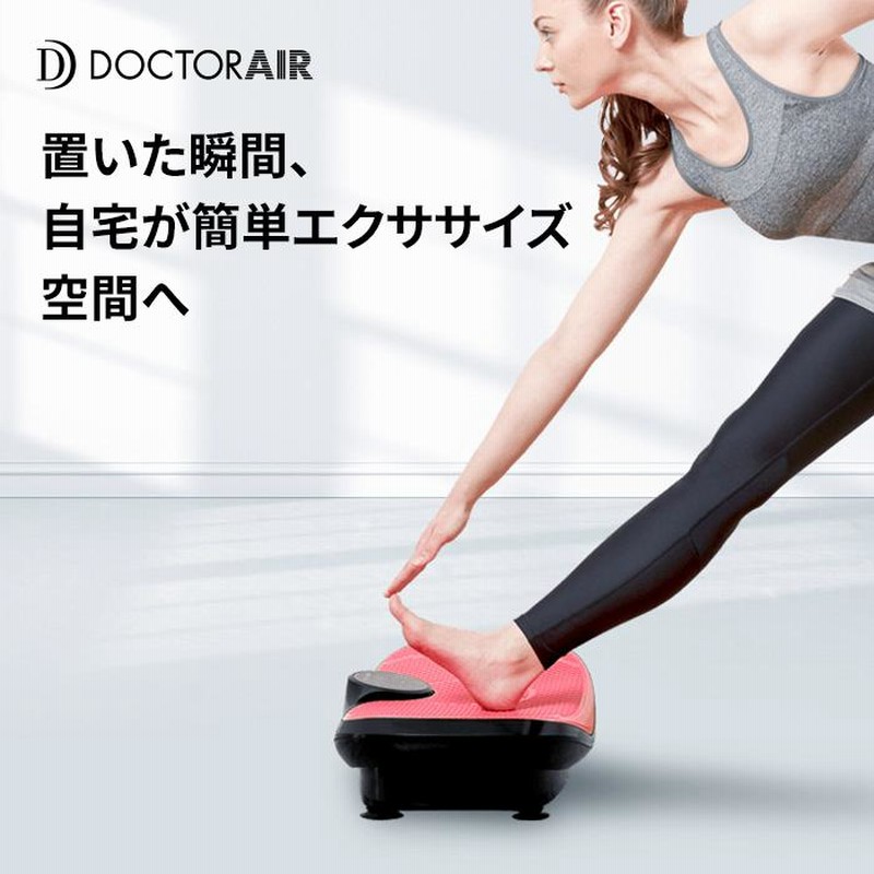 ドクターエア ブルブルマシーン DOCTORAIR - 千葉県の家具