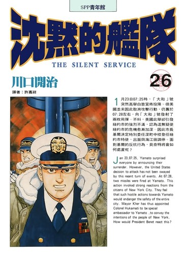 【電子書】沈默的艦隊(26)