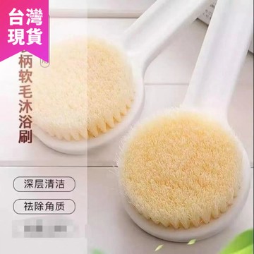 鮮貨🚚超柔刷毛 長柄洗澡刷沐浴刷 洗澡刷 刷背神器 長柄搓澡刷 洗背刷 搓背按摩刷 去角質 洗澡神器 軟毛刷