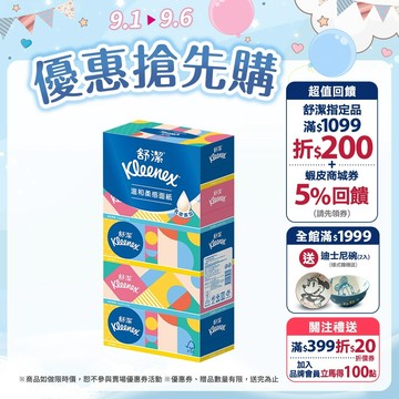 【Kleenex 舒潔】溫和柔感盒裝面紙 180抽x50盒/箱 (箱購) 圖案隨機出貨