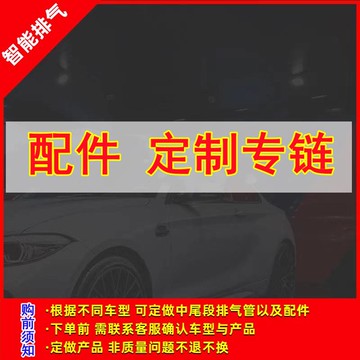 【台灣公司破盤價】汽車排氣配件定制專鏈尾喉聲浪改裝【10天內發貨】