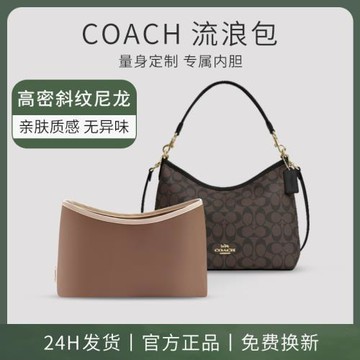 適用Coach蔻馳流浪包內膽Laurel包中包環保尼龍內襯袋包撐超輕收