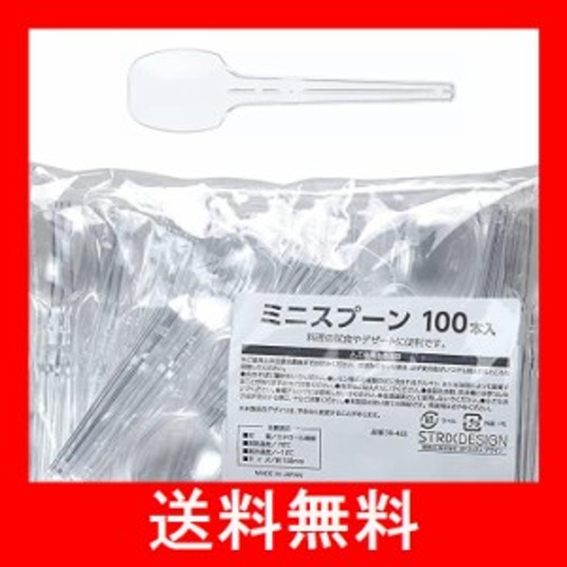 正規品販売! ストリックスデザイン ミニスプーン 日本製 100本 クリア 10cm 試食やデザートに 業務用 使い捨て カトラリー プラスチック DR -483 discoversvg.com