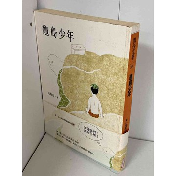 【雷根360免運】【送贈品】龜島少年 #無釘章 #七成新【P-A2155】
