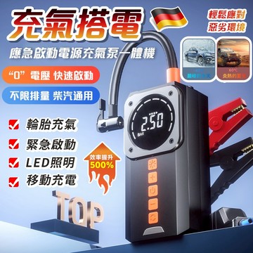 隔日到店 汽車搭電神器 搭電救援機 補胎機 多功能一體機 搭電寶 汽車胎壓偵測電動充氣機 無線充氣機 車載充氣泵 打氣機