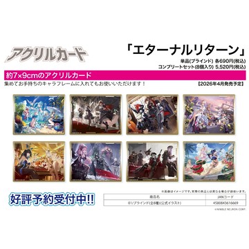 【RE】(免訂金) 預購26年4月 A3 永恆輪迴 公式繪 壓克力卡片收藏集 中盒8入