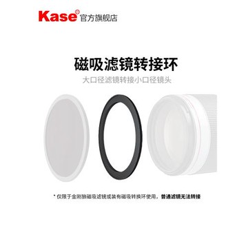 Kase卡色 磁吸濾鏡轉接環 43/46/49/52/55/58/62/72/67/77/82/95/105mm 大口徑濾鏡轉接小口徑鏡頭 一鏡多用