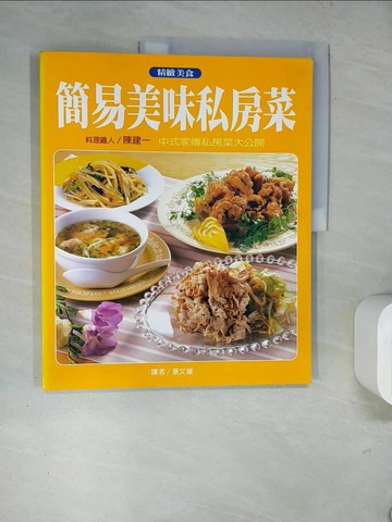 【書寶二手書T3／餐飲_TQ3】簡易美味私房菜_陳建一