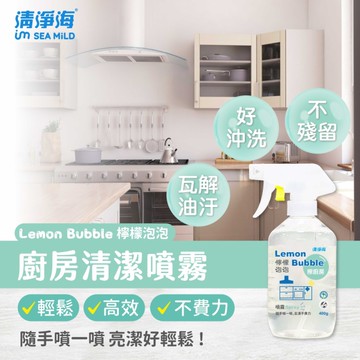 清淨海 檸檬泡泡 廚房清潔噴霧 400g