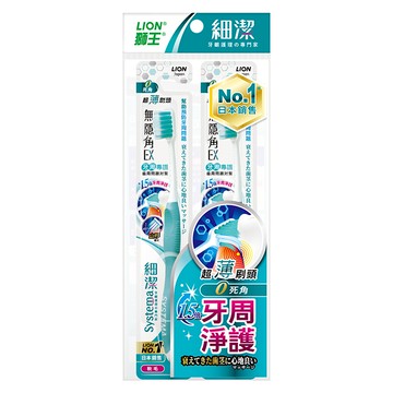 獅王細潔無隱角EX牙刷牙周專護2入
