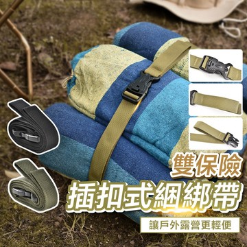 【台灣出貨+蝦皮代開發票】手提式綁帶 雙保險插扣式捆綁帶 固定綁帶 多功能綁帶 打包安全帶 綁貨帶 貨車綁帶 行李綁帶