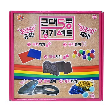 韓國 B&C 近代五項比賽 打畫片 + 打石碑 + 抓石子 + 陀螺 + 踢毽子套裝  1組  多色