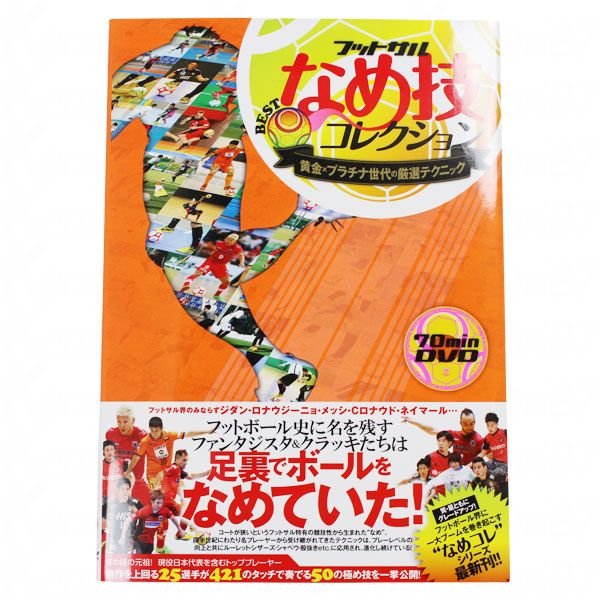 フットサルナビ なめ技bestコレクション ガイドワークス サッカーフットサル本isbn978 013 5 通販 Lineポイント最大0 5 Get Lineショッピング